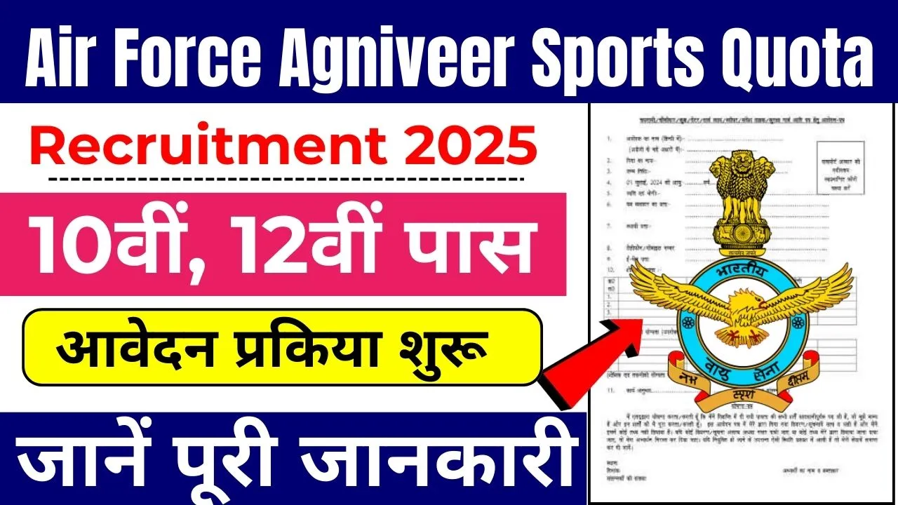 Air Force Agniveer Sports Quota Recruitment 2025