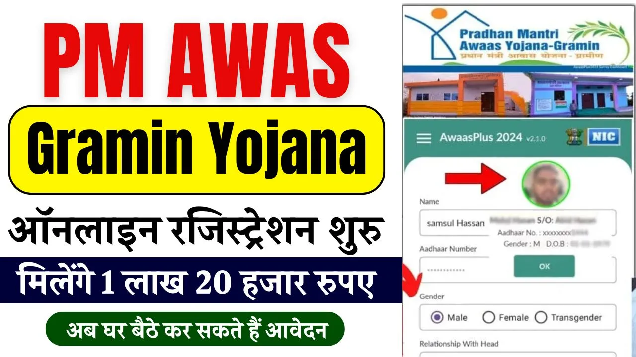 Gramin Awas Yojana Apply Online