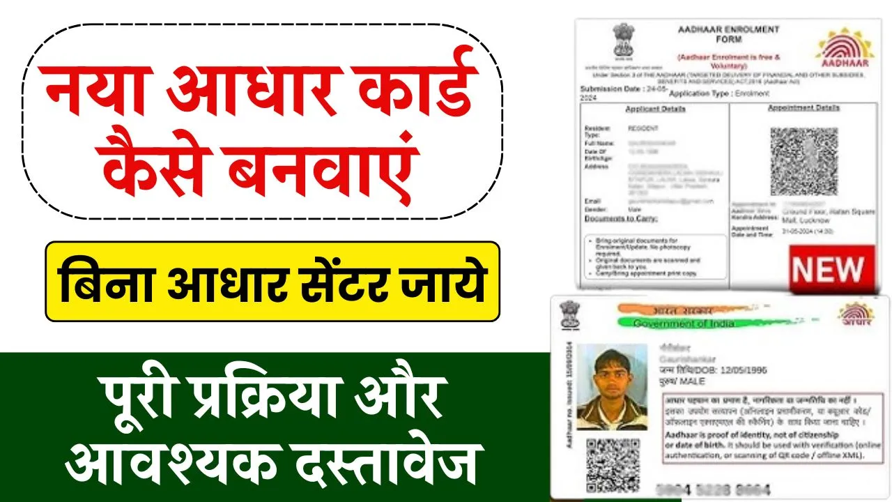 How To Apply For New Aadhar Card