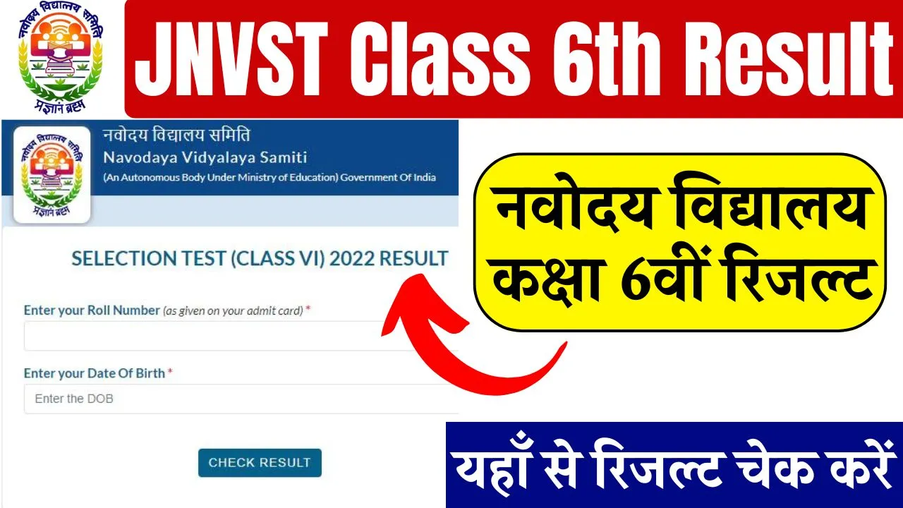 JNVST Class 6th Result