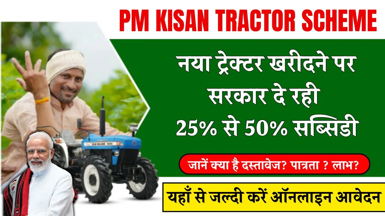 PM Kisan Tractor Scheme