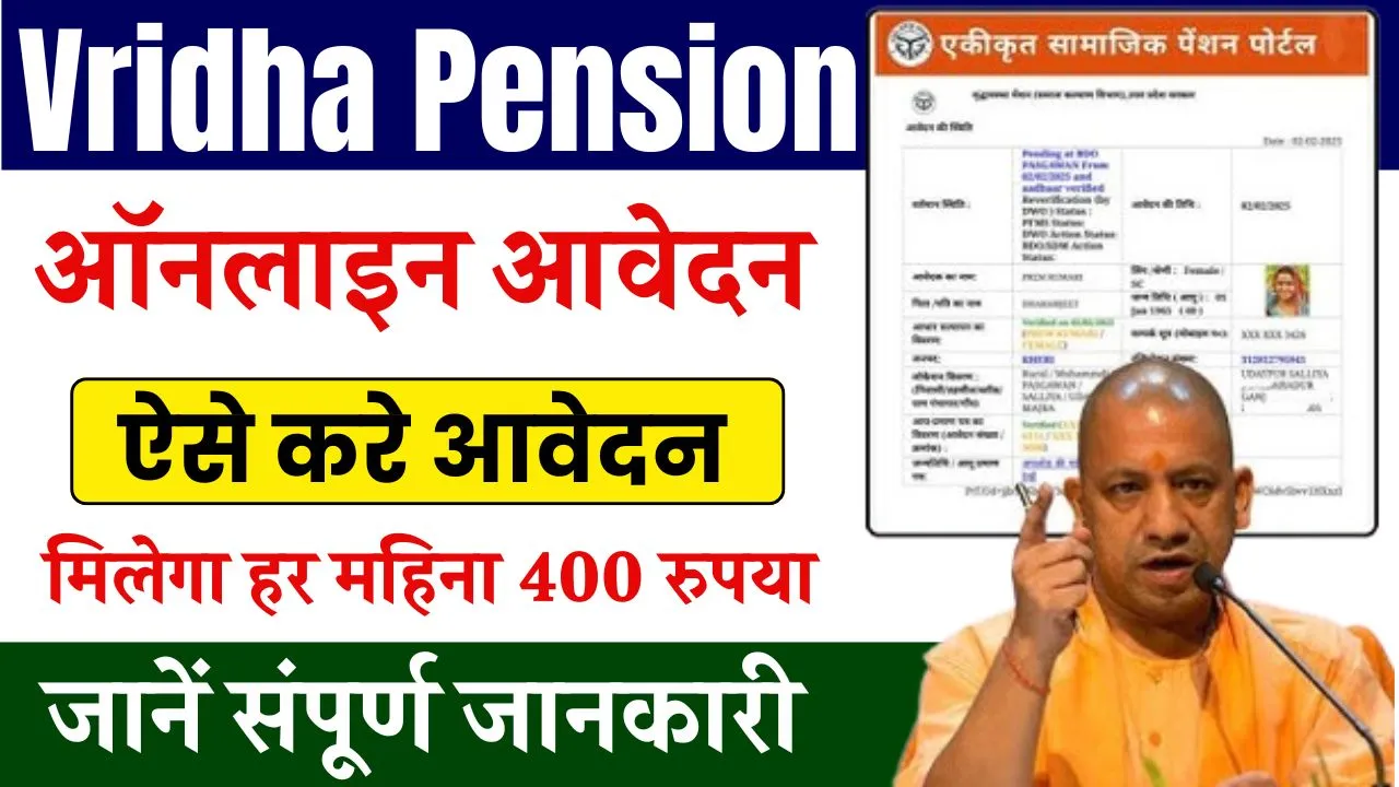 Vridha Pension Apply Online 2025